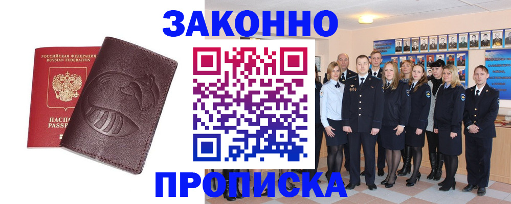 временная прописка в Волгореченске