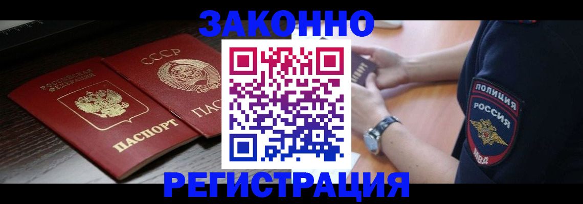 прописка законно в Волгореченске